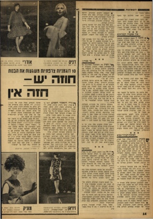 העולם הזה - גליון 1233 - 4 במאי 1961 - עמוד 14 | השמוווות (המשך מעמוד )11 אתה יודע שאין מחלקים דבר בשער הצפוני!״ ״מי יודעי״ השיב הודאזיר, יוצר השמועה, ״אם כל כך הרבה אנשים רצים לשער הצפוני, אולי באמת מחלקים