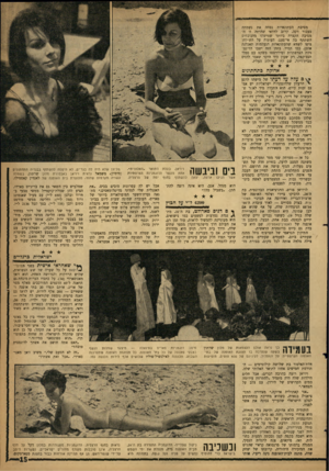 העולם הזה - גליון 1233 - 4 במאי 1961 - עמוד 15 | מסיבת העתונאיות נפחה את נשמתה כעבור דקה. קרוב לוודאי שהיתר, זו המסיבה הקצרה ביותר שמישהו מהנוכחים השתתף בה אי־פעם. העוגות על השולחן ציפו לשיזא שהעתונאיות
