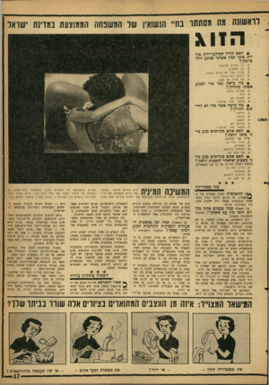 העולם הזה - גליון 1233 - 4 במאי 1961 - עמוד 17 | על השאלה במה פעמים אתה מקיים יחסי מין עם אשתך? התקבלו התשובות הבאות: רוב הנשאלים 40 ,אחוז, השיבו, כי הם מקיימים יחסי־מין פעמיים עד שלוש בשבוע. … רק אחוז אחד