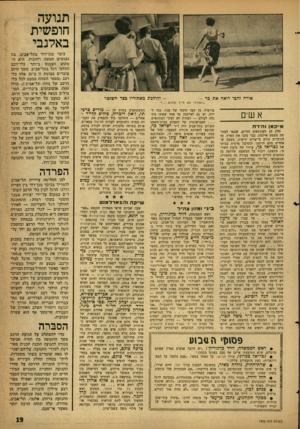 העולם הזה - גליון 1233 - 4 במאי 1961 - עמוד 19 | תנועה חופשית באלנבי -והולכת מאחוריו בצד השוטף אורה זהבי רואה את בר - ״התחילי את חייך מחדש א שים א״כמן והירח חלק מן העתונאים הזרים, שבאו לפתיחת משפט אייכמן, כבר