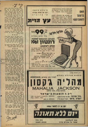 העולם הזה - גליון 1233 - 4 במאי 1961 - עמוד 2 | האם ברצונו להתפרסם? שבוע שבוע מופיעים במודעותינו תצלומי אנשים המביעים בצורה זו או אחרת את הנאתם משמוש בשמן ״אקסטרה״ .ס ס מתוצרתנו. אנו מזמינים את לקוחותינו