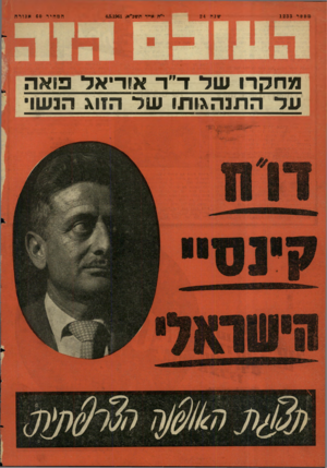 העולם הזה - גליון 1233 - 4 במאי 1961 - עמוד 24 | מספר 1233 שנה 24 י״ח אייר ונשכ״א4.5.1961 , המחיר 60 אגורה מחק רו שדד״ר אוריאל פ 1א ה עדה תנ הגו תו ש ד הזוג הג
