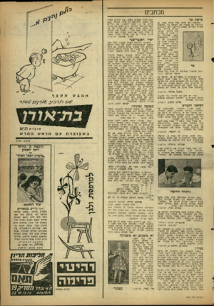 העולם הזה - גליון 1233 - 4 במאי 1961 - עמוד 3 | מכתבים פרשת כר זועזעתי לא פחות טבל אורח אחר, ט! היריעה על מעצרו של ישראל בר. זועזעתי אפילו כפליים: מעצם היריעה, וטו התגובות שהיא עוררה. משפט הלינץ׳ הציבורי