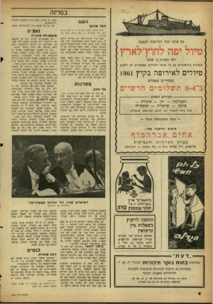 העולם הזה - גליון 1233 - 4 במאי 1961 - עמוד 4 | במדינה העם שקט. זה בדיוק מצב־הרוח המתאים להצלחת הליבראלים.״ כך, על כל פנים, קיוו הליבראלים עצמם, ״דגל אדום, נישא במרום — כי בא היום, נתק את הכבלים, ני בא היום,