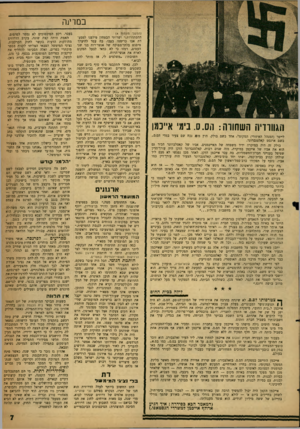 העולם הזה - גליון 1233 - 4 במאי 1961 - עמוד 7 | כמדינה הגוורדיה השחורה: הס.ס. בימי אייכמן ליינזר (המנהל האיזורי) המקומי׳ אחד בשם בולק. חוץ מז #נכח שם צעיר במדי הם••0׳ בשם ארנסט קאלטנברונר. בולק זה היה