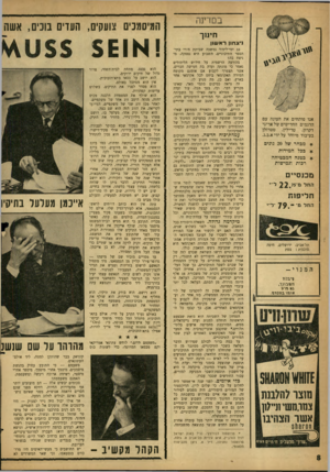 העולם הזה - גליון 1233 - 4 במאי 1961 - עמוד 8 | במדינה חיגוך ניצחון ראשון אנו פותחים את העונה עם הדגמים החדישים של אריגי דקרון, טרילין, טטרולן בעיבוד מיוחד על ידי א.ב.ג. * מבחר של 20 גונים * בבל המידות *