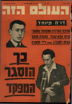 העולם הזה - גליון 1234 - 10 במאי 1961