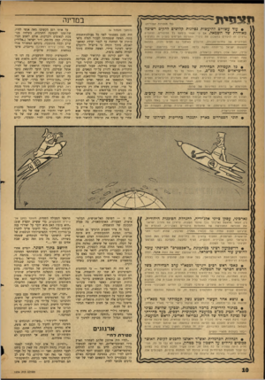 העולם הזה - גליון 1234 - 10 במאי 1961 - עמוד 10 | י ו?י* 1י־ ת (כ 5הזכויות שמורות) • עוד עשויים להיעשות נסיונות קלושים להקים רשימה מאוחדת של השמאל, אס כי אפסו כימעט כל הסיכויים. הדוגלים ברעיון זה לוקחים בחשבון