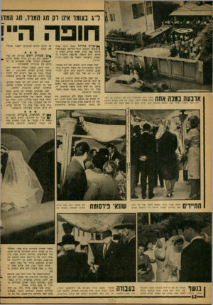 העולם הזה - גליון 1234 - 10 במאי 1961 - עמוד 12 | דג בעומד אינו וק חג הגרו, חג המדו חובה ה״! 58^> 01י ץ וכרת כחולה קטנה היתה באחד ן | מימי השבוע חומר־הקריאה הפופולארי ביותר אצל קרוב לאלף גברים ונשים במדינה.