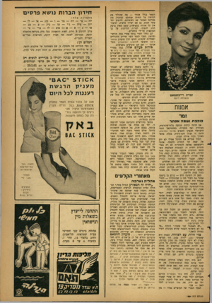 העולם הזה - גליון 1234 - 10 במאי 1961 - עמוד 17 | זמרת רייבשטאט ההצלחה רדפה אמנות זמר כו כבתו שמה אסתר אם 1היתד. קיימת תופעה בלתי־שיגרתית, מעוררת ואף מסעירה׳ בפסטיבאל הזמר הישראלי שנערך השבוע בהיכל התרבות,