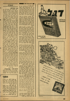 העולם הזה - גליון 1234 - 10 במאי 1961 - עמוד 18 | 1לידתושד נאצי עגו לו ת שטוחות ב א ריז ה כ פו ל ה 37 אגו רו ת 9רס 1ם או־קי (המשך מעמוד )9 שרות־הבטחון של הרכייס־פירר ס.ם. לא היה אלא מנגנון־מודיעין פרטי, חובבני