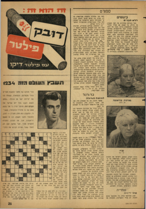 העולם הזה - גליון 1234 - 10 במאי 1961 - עמוד 21 | ספורט כיחסי לרא תקד • הכל התרחש במהירות כה רבה ובכמות כה גדולה, עד שספק אם אפילו אוהדי־הספורט המושבעים ביותר תפסו מה היווה השבוע האחרון לגבי חיי־ד,ספורט