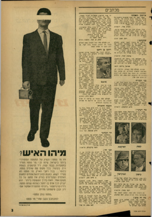 העולם הזה - גליון 1234 - 10 במאי 1961 - עמוד 3 | מכתבים אייכמן ונשמתו למען השם, מה אתם מרוממים כנשמתו של אדולף אייכם!? קורם סידרה על ״אייכם!, איש ותקופתו״ .עכשיו מיררה כשם ,.א״כ־מן, לידתו של נאצי״ .מנתחים