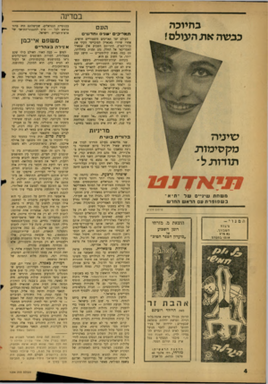 העולם הזה - גליון 1234 - 10 במאי 1961 - עמוד 4 | במדינה בחיוכה כבשה א ת העולם י העם ת א רי כי ם שנים וחד שי ם העולם יצר תאריכים היסטוריים חדשים. אחרי שיורי גאגארין הסובייטי הקיף את כדור־הארץ, התרומם השבוע אלן