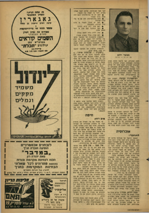 העולם הזה - גליון 1235 - 17 במאי 1961 - עמוד 11 | מפוטר ירקם עם זכויות — רו 3יתה רחים הערביים, הפך מוקצה מדומת מאוס. בחגיגות העצמאות בנצרת ובנתניה, סירבו העסקנים הערביים לשבת עימו ליד שולחן אחד .״אפילו