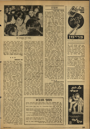 העולם הזה - גליון 1235 - 17 במאי 1961 - עמוד 14 | א 1שים שומרו של ביג״ 1 שרז — נזי־מל #מבחר הבדים לקיץ אצל בראון את בילר בתל-אביב, רחוב נחלת־בנימין ( 43 טלפון .)64005 בדים משובחים מתוצרת הארץ ותוצרת חוץ, בכל