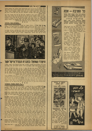העולם הזה - גליון 1235 - 17 במאי 1961 - עמוד 16 | ולידתו של נאצי (המשך מעמוד )9 ציונים קיצוניים. הם לא רצו כי תקום בארץ־ישראל מדינה יהודית, כפי שהציעה באותם הימים הוזעדה המלכותית בראשות הלורד פיל. מדינה עצמאית