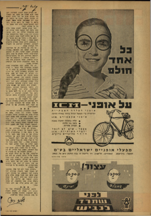 העולם הזה - גליון 1235 - 17 במאי 1961 - עמוד 2 | א 3 1ג י - פני הפלדה האמתיות המיוצרות ע״י המפעל הגדול ביותר במזרח התיכון אופני אקספורט • קלות במשקלן וחזקות במבנה • ציפוי נגד חלודה • תעודת אחריות לב לגמל כסמל