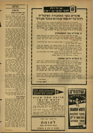 העולם הזה - גליון 1235 - 17 במאי 1961 - עמוד 22 | קולנוע 1 1 שינדים בקוי ה תחבזרה ה צי ס רי תדוד 1 לרגל כריי ת שת• מנהרות בככר מגן מוסרים בזה לידיעת הציבור, כי המפקח על התעבורה בתורת רשות התימרור המרכזית,