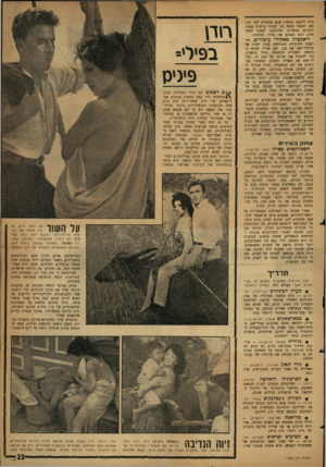 העולם הזה - גליון 1235 - 17 במאי 1961 - עמוד 23 | הרה ליועצו הנשוי, הוא המחליט למי תינשא• וכאשר מנסה בנו לעמוד ברשות עצמו, ולתרום מכשרונו ומיוזמתו לעסקי המשפחה, הוא הקובע את מידת הצלחתו. ריאקציה מאחורי