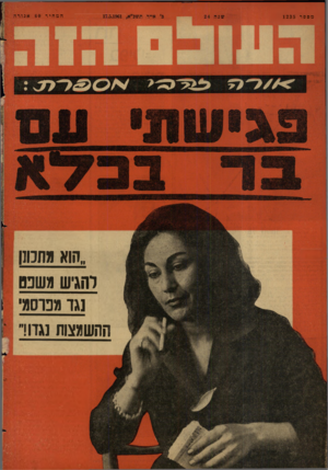 העולם הזה - גליון 1235 - 17 במאי 1961 - עמוד 24 | מספר 1235 המחיר 60 אגורה ״הוא מתכוון והגיש משנס וגד מכוסמ׳ ההשמצות