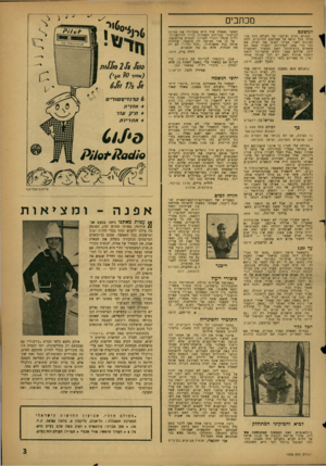 העולם הזה - גליון 1235 - 17 במאי 1961 - עמוד 3 | מכתבים המשפט כקורא ותיק וזניקבי של העולם רזה אני מוחה בכל תוקן־ על עמדתכם החיובית, לחת חסינות לשני קציני הם .0.טה יקרה, אם תור כדי טתז העדויות, יתברר ׳טאו־ הם