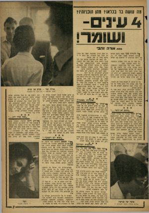 העולם הזה - גליון 1235 - 17 במאי 1961 - עמוד 7 | מח עושה נ ו בכלאו? מהן תונגיותיו? ושומר! מאת אורה *ה התחיל בכך שאחי ניכנס הביתה } ביום החמישי שעבר ואמר לי :״נו, אני רואה שנותנים לך להיפגש עם ישראל ״מי אמר לך