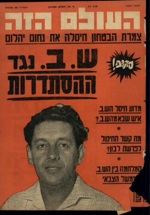 העולם הזה - גליון 1236 - 24 במאי 1961