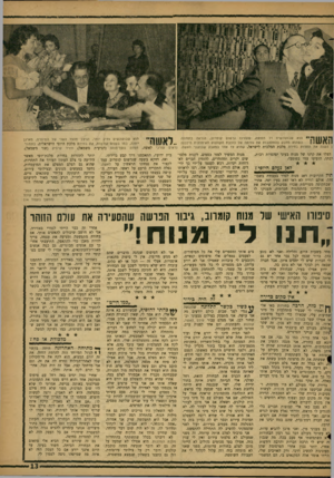 העולם הזה - גליון 1236 - 24 במאי 1961 - עמוד 13 | הוא שבועננשים נתיק יותר, הניצב מהצד השני של המיתרס, מארגן הוא שבועונשים דל תפוצה ׳ שעורכו גישום קונזיוב< הנראה בתמונה 111X101 !1 י;שנה, כמו בשנים קודמות, את