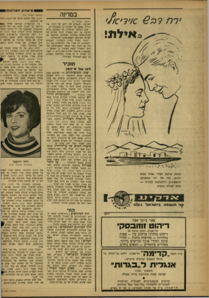 העולם הזה - גליון 1236 - 24 במאי 1961 - עמוד 14 | ומישחק ה מרכו תן ירח? 10 €3ירי/!€׳ אילת! במדינה (המשך מעמוד )7 שקופה: להבאיש את ריחם של יהודי אל־ג׳יריה באפם של האלג׳ירים המשתחררים. שום הכחשה ישראלית לא