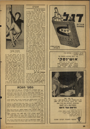 העולם הזה - גליון 1236 - 24 במאי 1961 - עמוד 16 | אנשים הבוחרים עור ניר באריזה כפולה 37 אג1ו־1ת חדיש -מפתיע — ומרהיב עין! ברצונך להווכח... סור וראה בחלונות הראווה של אושינסק תל־אביב, הרצל ,56 טל 86797 . תראה
