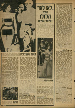העולם הזה - גליון 1236 - 24 במאי 1961 - עמוד 17 | המנהיג הציוני האמריקאי הד״ר עמנואל ניומן, שכל כך התלהב מן האווירה עד שהודיע כי הוא ייסד חוג תנ״ך דומה גם בביתו. השיב לו חיים גבריהו, מנהל החברה לחקר המקרא