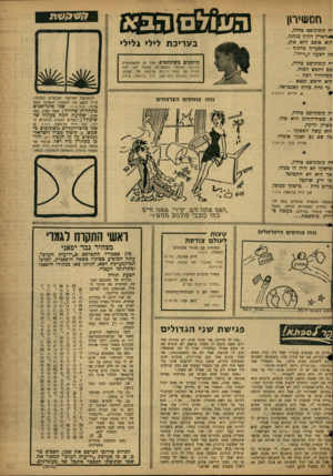 העולם הזה - גליון 1236 - 24 במאי 1961 - עמוד 19 | נ£025 ספפ 23 חסטייחן יה קומוניסט בחלל, [*-הארץ הקיף כגלגל. הוא סובב ללא סוף, וכשעייף מהנוף — פץ לשעה ל״רוול״. */שכ/שת בעריכת לילי גלילי מוזמנים משתתפים. אחד מן