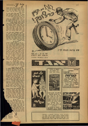 העולם הזה - גליון 1236 - 24 במאי 1961 - עמוד 2 | דחף ס ע ברגע הנו ח לד ! ישיר כל 20 - 10 דקות לתל־אביב, חיפה וירושלים נו ח ־ פ קי די ם 1 ת ל מי די ם ! ס טו דנ טי ם ! הרשמו עוד היום לקויםחחד עז ל* הוצאת מ.
