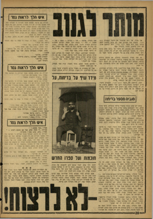 העולם הזה - גליון 1236 - 24 במאי 1961 - עמוד 20 | איטי הלך לרא 1ת גמד אני מודה. אני הוא שכתבתי את הספר המצחיק סנשו פנצ׳ר. כתבתי עוד ספרים, אבל הם אינם נוגעים לכאן. עניננו כעת הוא בספר סנשו פנצ׳ר. ודאי קראתם