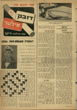 העולם הזה - גליון 1236 - 24 במאי 1961 - עמוד 21 | קייט מנקס ב,,בעלות פרטית״ סתם חולי נזין קולנוע סרטים או 1סבקצב איטי רוקו ואחיו >מן — תל־אביב; איטליה־ צרפת) נמנים עם בני משפתידאיכרים איטלקית ר,נתלשת ממקור