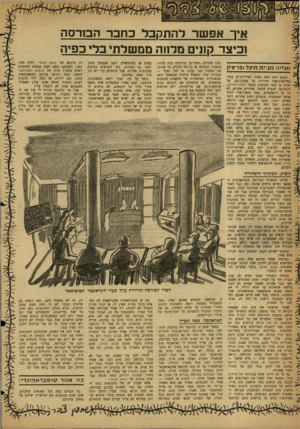 העולם הזה - גליון 1236 - 24 במאי 1961 - עמוד 22 | אי ר אפ שר ל ה תקבל כ חבר הבח־סה וכיצד ק1נים מרחה ממשלתי בלי כפיה מנ>*ר מנ^התקל ופו־סין המצב היד, קשה מאוד. המיליונרים עמדו בחליפות־אבל הדורות על מעקה־הגג של