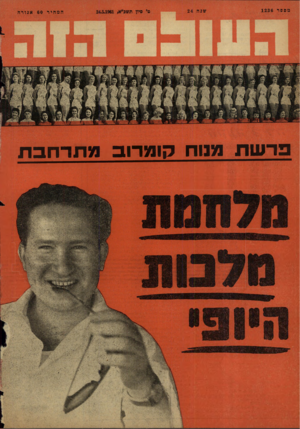 העולם הזה - גליון 1236 - 24 במאי 1961 - עמוד 24 | 3רע1ת מנוח?ומרוב