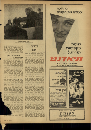 העולם הזה - גליון 1236 - 24 במאי 1961 - עמוד 4 | בחיוכה כבשה א ת העולם פומר גריבר מעיד* מעל לצו התפקיד, מעבר לקריאת החובה עויביה מקסימות תודותל* במדינה העם י־ה׳הודים דא זעקו משחת שיניי םשל ״ תיא ־ ב ש פו פרת