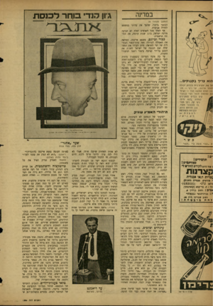 העולם הזה - גליון 1236 - 24 במאי 1961 - עמוד 6 | במרעה הוא צריך בקבולדם... אך את, עקרת־בית נכבדה, יכולה לוותר עליהם ...קני ניקי — מקלון הפלא המנקה הכל — ושימי קץ לטלטול חומר נקוי בבקבו־ ג ון הנד* בוחר ל כנ ס
