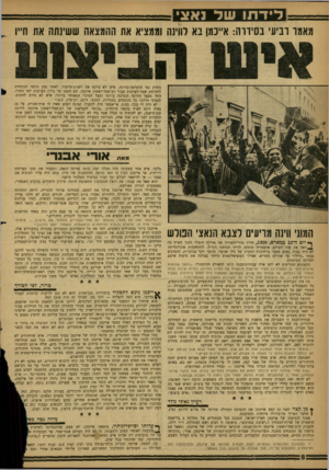 העולם הזה - גליון 1236 - 24 במאי 1961 - עמוד 8 | ליד תו ש ל נאצי מאמו רביעי בסיווה: א״כמן בא לווינה וממציא את ההמצאה ששישה את ח״ו נימוק נגד ההעלאד,־בדרגה. איש לא ביקש את רשות־הדיבור. לאחר מכן ניגשו הנוכחים