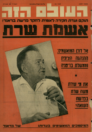העולם הזה - גליון 1237 - 31 במאי 1961