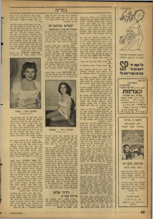 העולם הזה - גליון 1237 - 31 במאי 1961 - עמוד 10 | במדינה (המשך טעמת )7 השמן ה מוב חר לבישול לאפיה, לטיגון ולסלט זהירים1 תלמידים ! פמודנטייש ! תרשמו עוד היים ל קיי םהחדשל* קונדנווו עברית ו/או אנגלית (שני