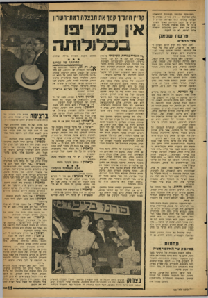 העולם הזה - גליון 1237 - 31 במאי 1961 - עמוד 11 | משהופיעו• תמונתה בעתונות הישראלית תחת הכותרת — מיס פאריס, נפתרה התעלומה בחלקה. כיצד הצליחה יהודית להערים על תקנון הבחירה, האוסר השתתפותן של נשים נשואות בתחרות