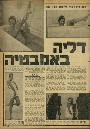 העולם הזה - גליון 1237 - 31 במאי 1961 - עמוד 15 | לשם מה זקוקה דליה לביא לעבודה זאת? היא מתכוננת להקדיש את הכסף להקמת בית־ילדים על שם אביה ז״ל. כשהגיעה דליה לביא לאולפן קרן־קידרון, קדמו לתצלומיה שני ימי הכנות.