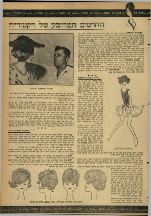 העולם הזה - גליון 1237 - 31 במאי 1961 - עמוד 17 | . .חפש את האטה חפש אח האשה חפש את דיאטה חפש את וזאשה חפש את האש ה תפש החר סי ם ה ש דו ^ ש ל וי ק סו רי ה הבחורה הרוקדת (בתמונה) אינה מה שאת רוצה לחשוד, או משהו