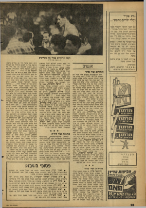 העולם הזה - גליון 1237 - 31 במאי 1961 - עמוד 18 | ״זוג צעיר ובלי ילדים מחפש/״ הם חפשו וחפשו, ולבסוף מצאו את מקרר הספיגה של ״אמקור״, המותאם למשק בית קטן והמתאים בדיוק לצרכיהם. מחירו נמוך ביותר — 330ל״י עם מסים