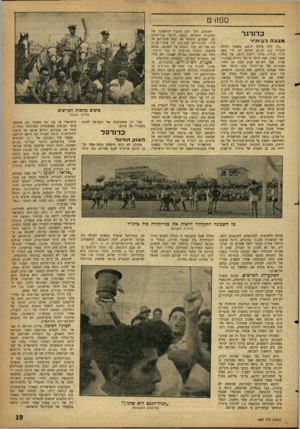 העולם הזה - גליון 1237 - 31 במאי 1961 - עמוד 19 | ספן! ט כדורגל מצמדי רגית״ר ״זה היה בדקה ה־ ,63 כשבני יהודה הובילו .3:2ה_לם שלהם דני לוי חפם כדור ב דיו, בתוך רחבת ה־ . 16 עד כמה שאני מבין, זאת היתד, צריכה