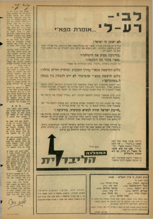 העולם הזה - גליון 1237 - 31 במאי 1961 - עמוד 2 | דע-ל ...אומרת מפא״* לא יאומן כי יסופר: כבר היום מגייסים מנהיגי מפא-י את עבדול-נאצר ואת בורגיבה, כדי שהללו יעזרו להם במלחמת הבהירות, ולא נתפלא אם יגייסו מחר,