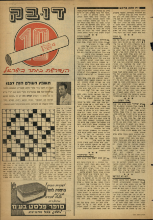 העולם הזה - גליון 1237 - 31 במאי 1961 - עמוד 21 | זהו נחמן בירקש (המשך מעמוד ) 12 נסע לתחרויות בקפריסין, התקשר ברצינות, לראשונה בחייו, עם נערה טבריינית. אך בכל הגורמים האלה היד, גורם אחד שדיכא אותו תמיד וגרם